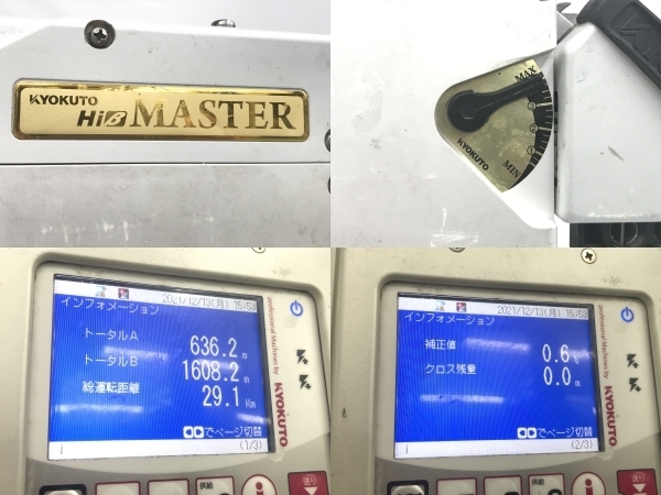 引取限定】KYOKUTO HBM-02 自動壁紙糊付機 Hiβ-MASTERII ハイベー  