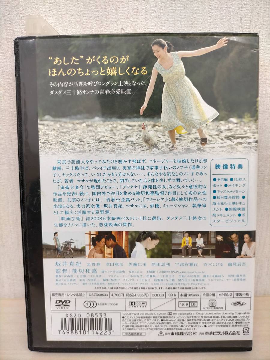 Dm1 004 邦画dvd ノン子36歳 家事手伝い レンタル落ち 坂井真紀 監督 熊切和嘉 星野源 津田寛治 佐藤仁美 汚れあり その他 売買されたオークション情報 Yahooの商品情報をアーカイブ公開 オークファン Aucfan Com