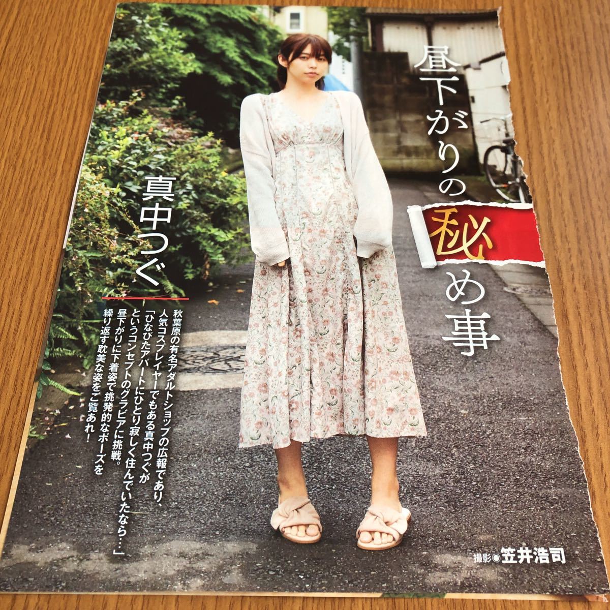 真中つぐ☆切り抜き4p☆昼下がりの秘め事(タレント)｜売買されたオークション情報、ヤフオク! の商品情報をアーカイブ公開 -  オークファン（aucfan.com）