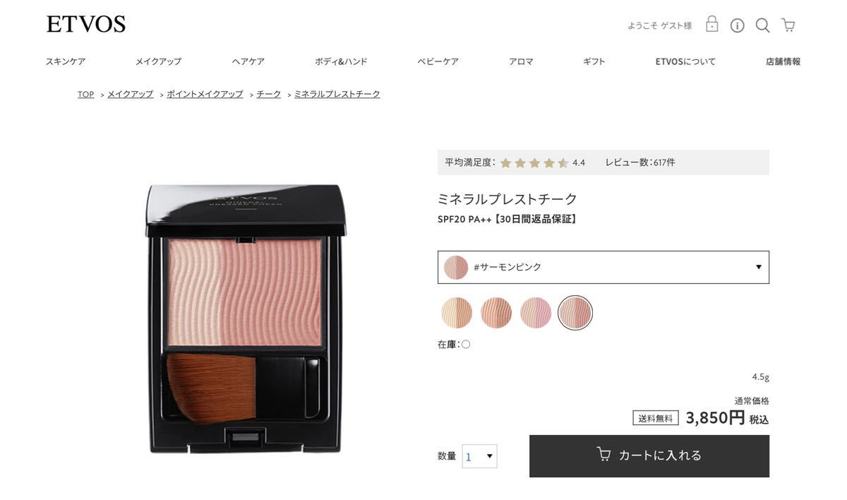 Etvos ミネラルプレストチークspf Pa エトヴォス サーモンピンクノンケミカル処方天然ミネラル チーク フェイスカラー 売買されたオークション情報 Yahooの商品情報をアーカイブ公開 オークファン Aucfan Com
