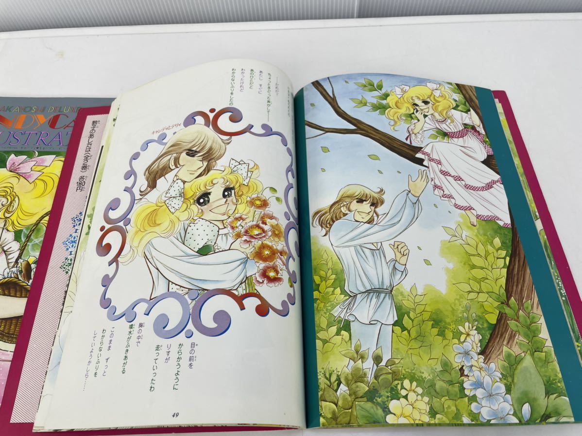 当時物 講談社 キャンディ・キャンディ イラスト集 1977年