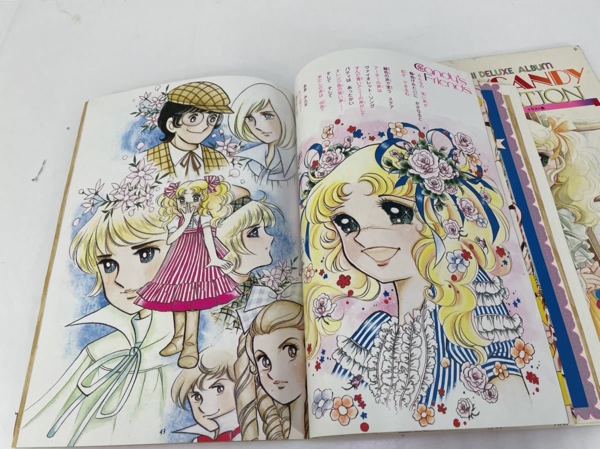 当時物 講談社 キャンディ・キャンディ イラスト集 1977年