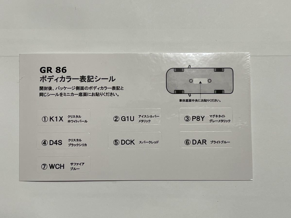 非売品 トヨタ 新型 GR86 86 サファイアブルー WCH 1/30 ミニカー