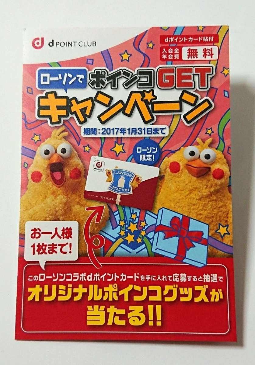 優れた品質 Dポイントカード ローソン ポインコ柄 Teleacv Cl