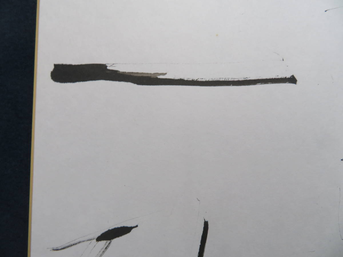 堀尾貞治 具体美術 1円～堀尾貞治 千点絵画 GYFA 新古美術なかお