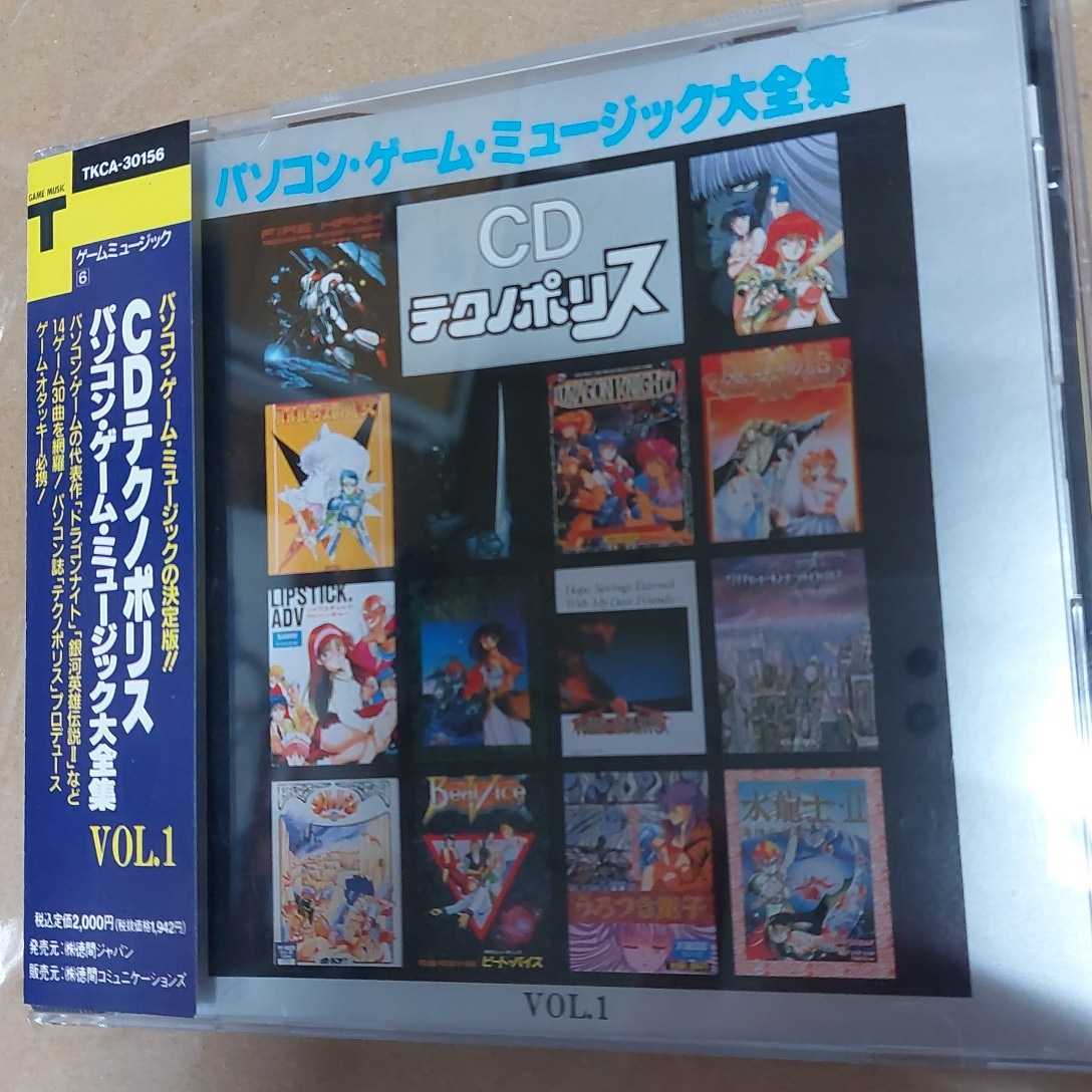  CDテクノポリス パソコンゲームミュージック大全集VOL.1(ゲーム一般)｜売買されたオークション情報、yahooの商品情報をアーカイブ公開 - オークファン ゲーム一般