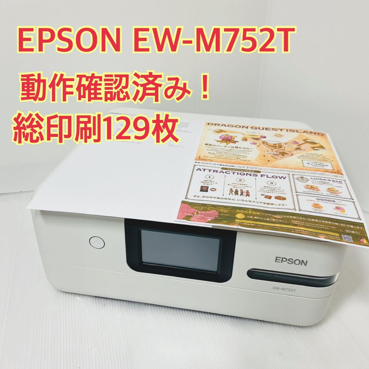 EPSON EW-M752T エプソン - インクジェットプリンタ 2020年製 中古 