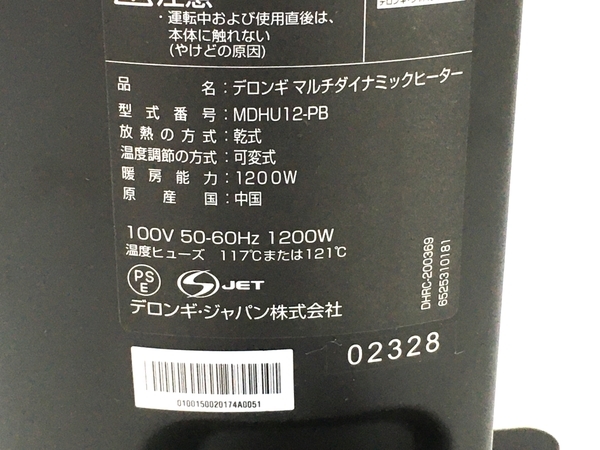 DeLonghi MDHU12-PB マルチダイナミックヒーター 暖房器具 デロンギ 中古 M6104947 マルチダイナミックヒーター デロンギ MDHU12-PB きょなデロンギ デロンギ（DeLonghi 季節、空調家電