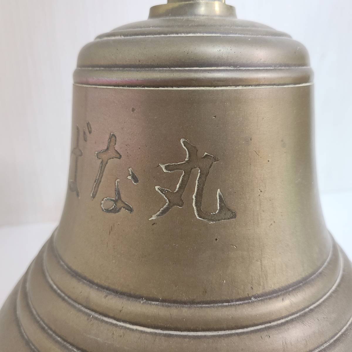 B4533】 昭和レトロ マリンベル ベル 鐘 吊り鐘 約2.3㎏ 真鍮製 号鐘 