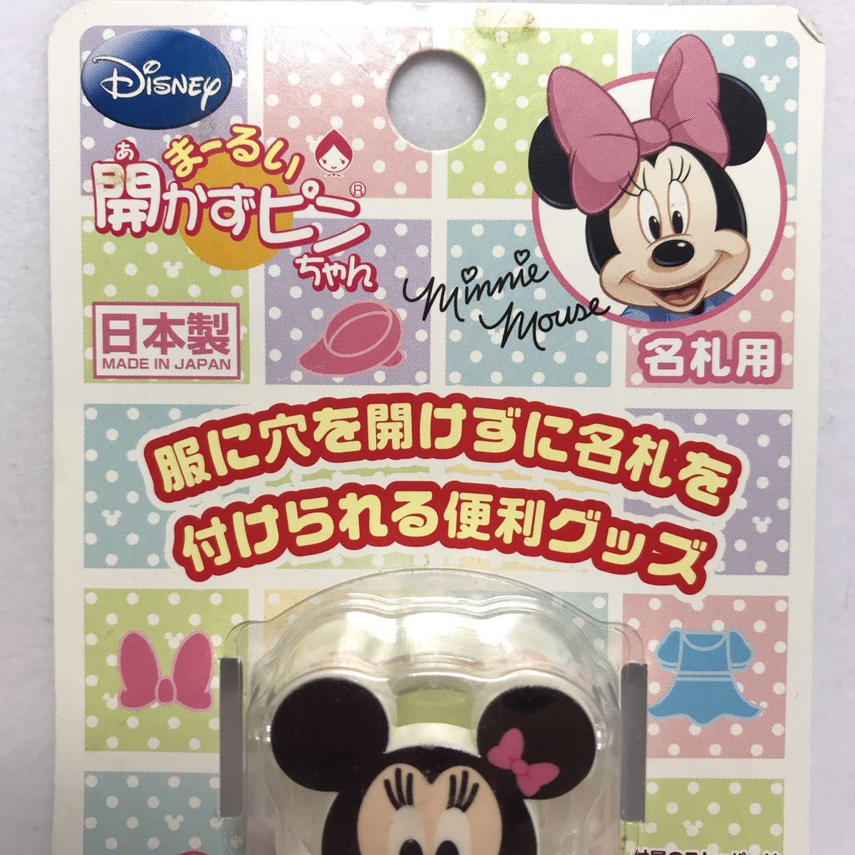 開かずピンちゃん ディズニー ミニー 名札 子供 幼稚園 名札 ネーム 名札用留め具 日本製 サンスター ミニーマウス 売買されたオークション情報 Yahooの商品情報をアーカイブ公開 オークファン Aucfan Com