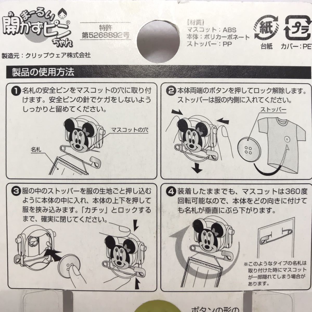 開かずピンちゃん ディズニー ミニー 名札 子供 幼稚園 名札 ネーム 名札用留め具 日本製 サンスター ミニーマウス 売買されたオークション情報 Yahooの商品情報をアーカイブ公開 オークファン Aucfan Com