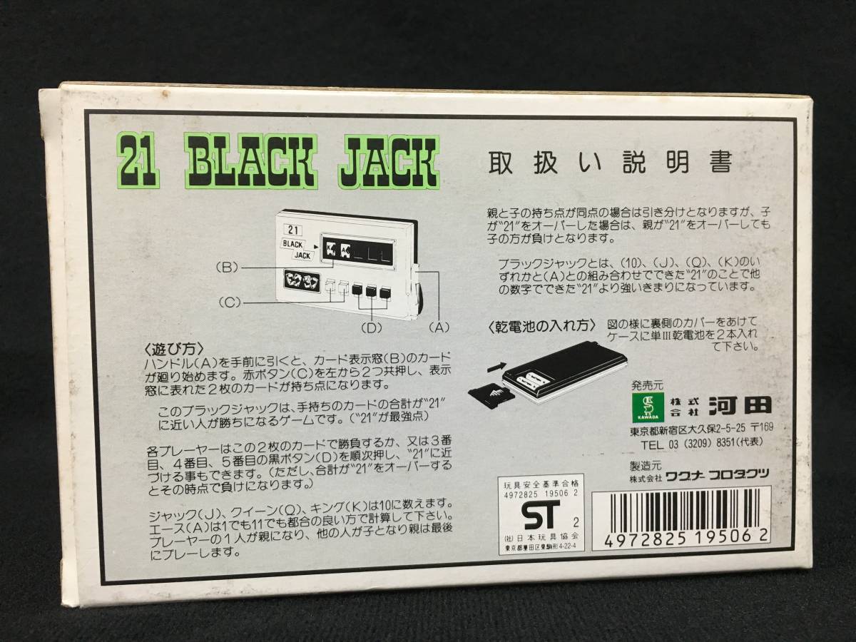デッドストック 河田 21 ブラックジャック カジノ ゲーム ワグナープロダクツ 昭和 ゲームウォッチ 売買されたオークション情報 Yahooの商品情報をアーカイブ公開 オークファン Aucfan Com