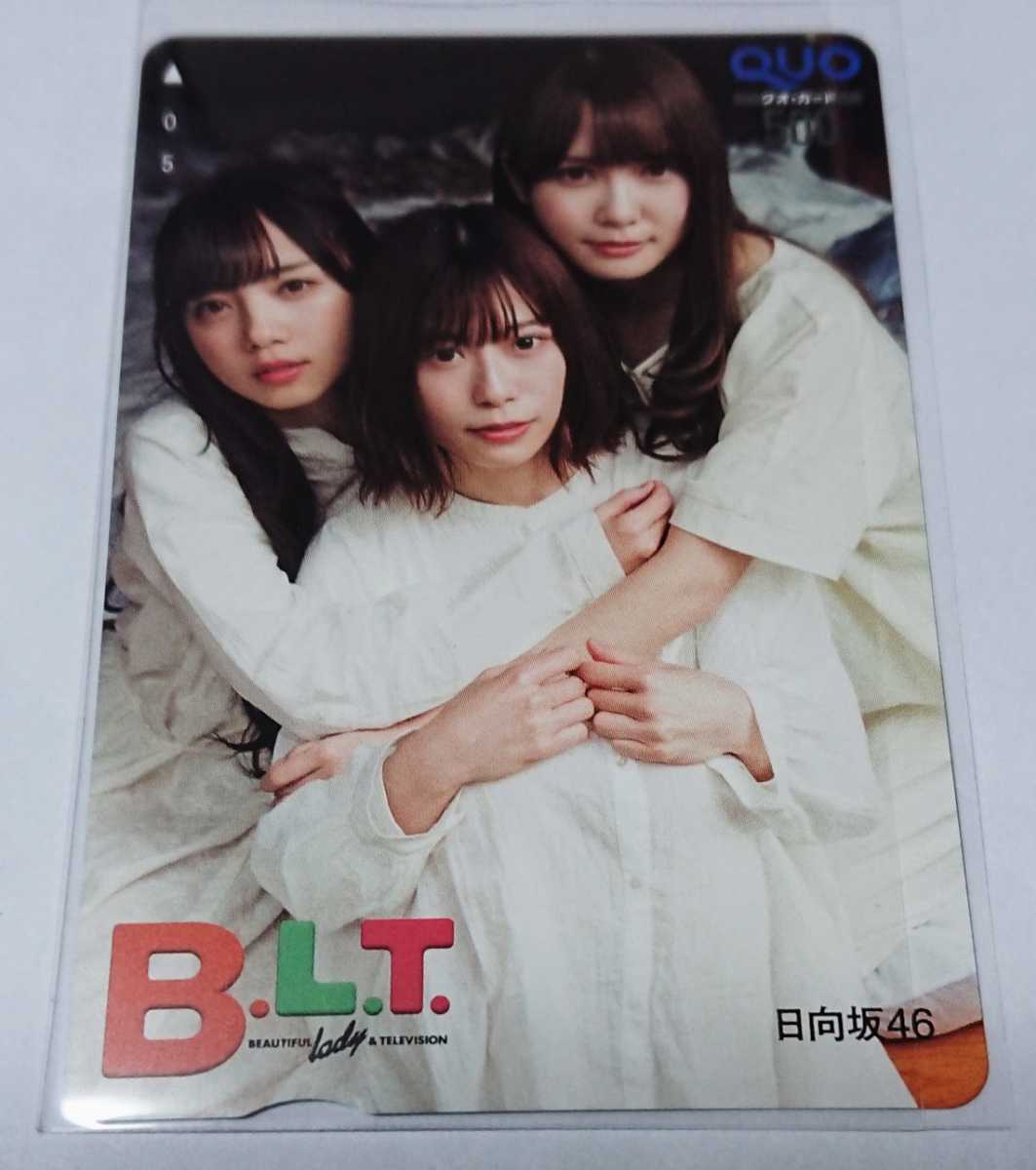 正規品，HOT 日向坂46 加藤史帆 齊藤京子 東村芽依 クオカード 抽プレ blt