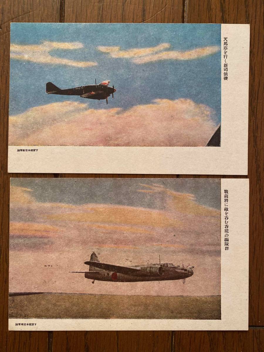 戦前 戦闘機 絵葉書『陸軍新鋭機集』8枚入 タトウ付 新重爆撃機「呑龍