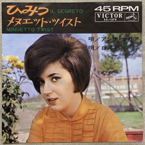 シングル アンナ・マリア ロズィー メヌエット・ツイストひみつ Anna  