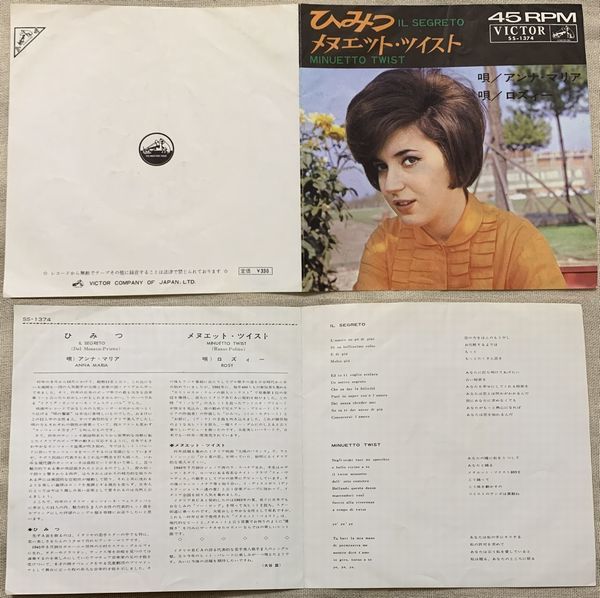 シングル アンナ・マリア ロズィー メヌエット・ツイストひみつ Anna  