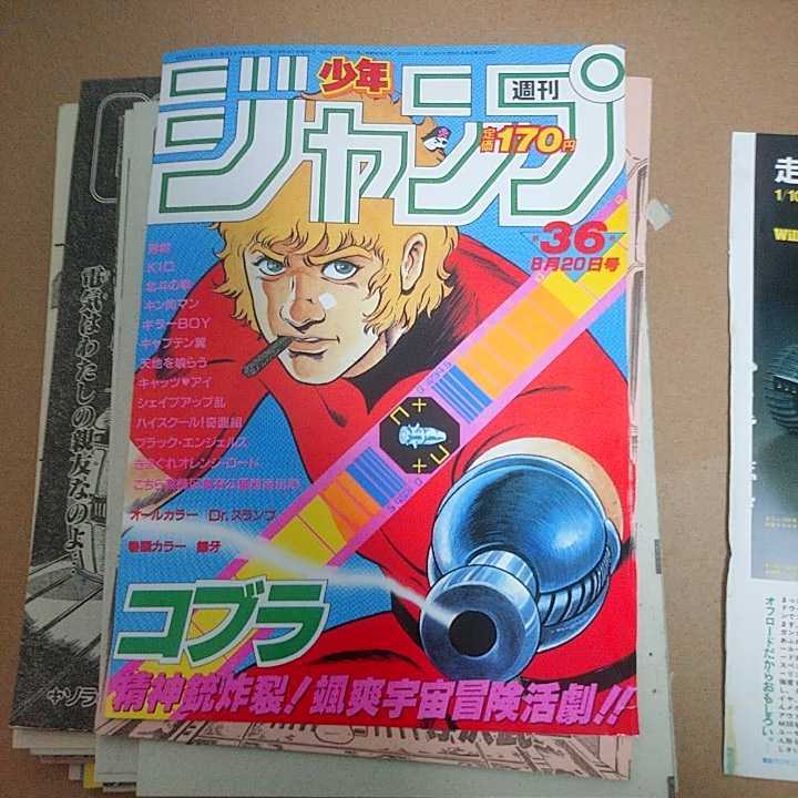 7501] 寺沢武一「コブラ」週刊少年ジャンプ159冊セット 週刊少年