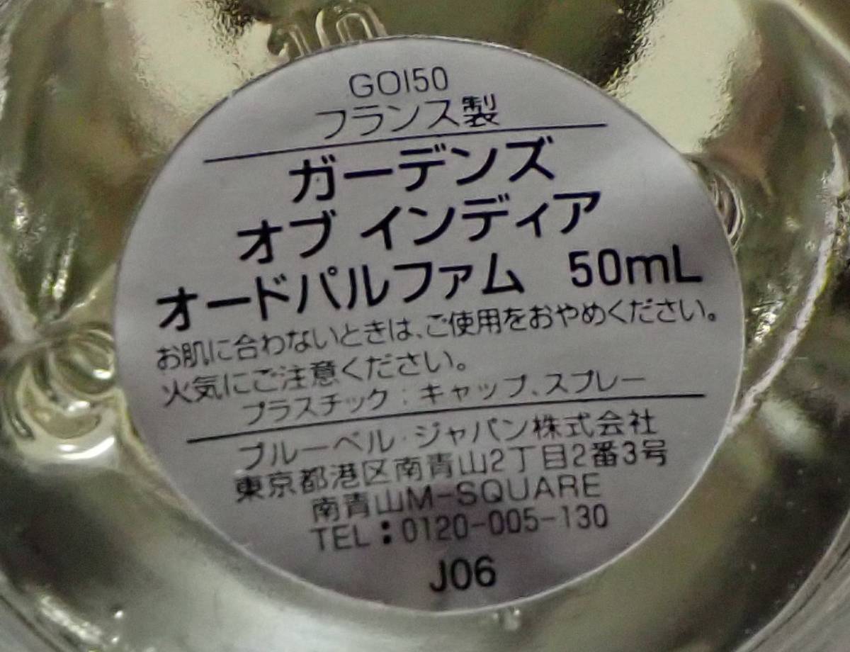 パルルモアドゥパルファムガーデンズ オブ インディア50ml