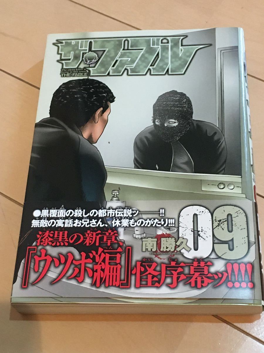 9巻・初版☆ザファブル☆激レア！！帯つき☆同封可能☆送料全国一律