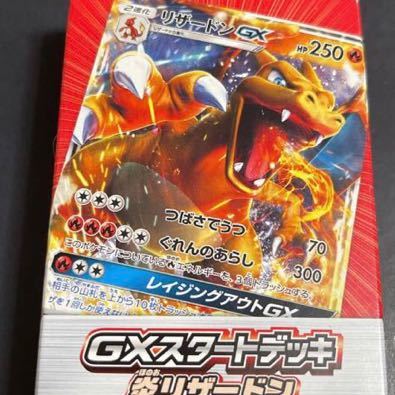 ポケモンカードゲーム サン ムーン Gxスタートデッキ リザードン その他 売買されたオークション情報 Yahooの商品情報をアーカイブ公開 オークファン Aucfan Com