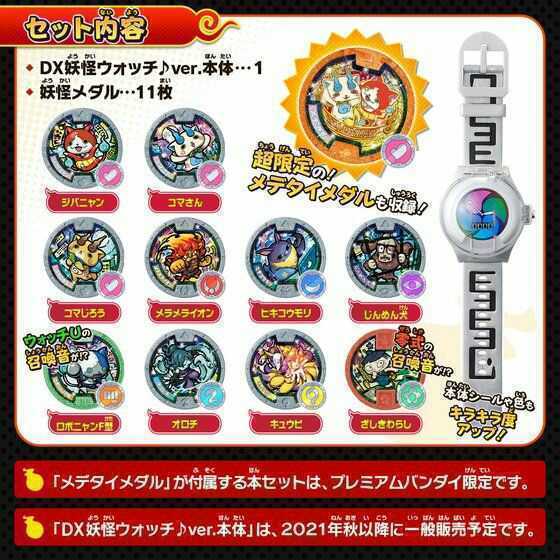 DX妖怪ウォッチ♪SPECIAL☆新品☆超限定メデタイメダル収録/プレミアム