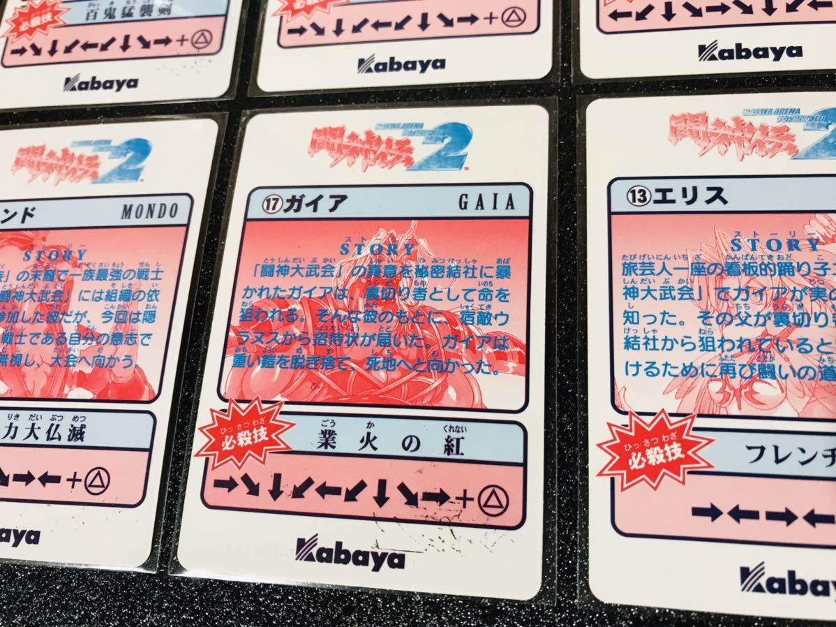闘神伝2 カードダス 全20種類 フルコンプ 食玩限定商品 カバヤ食品