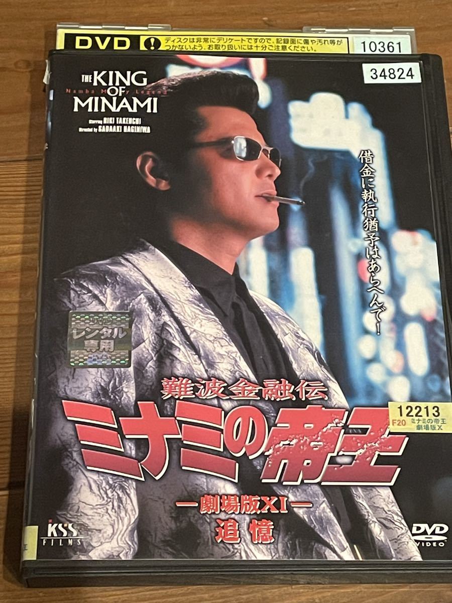 即決！早い者勝ち！DVD 難波金融伝 ミナミの帝王(No.26)追憶/竹内力