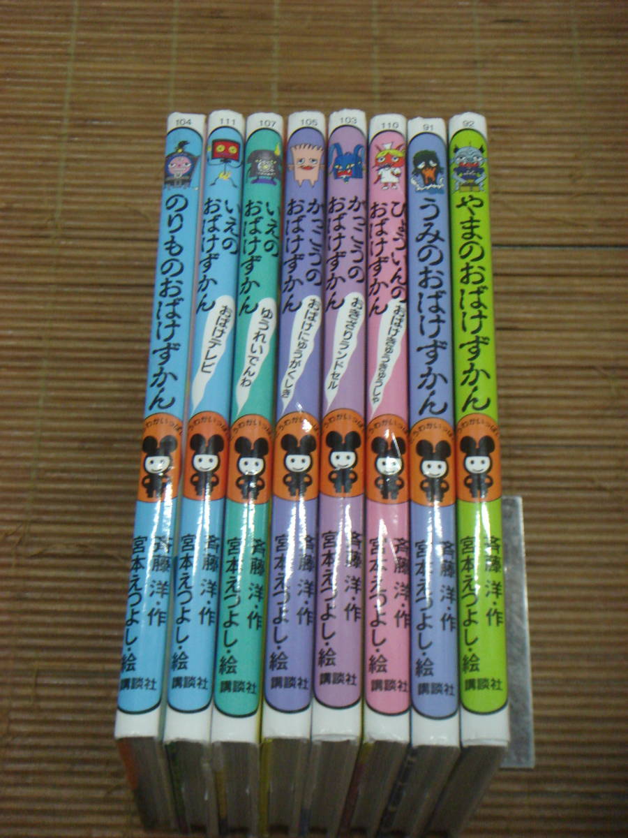 本 おばけずかん 23冊 セット（378円／冊）