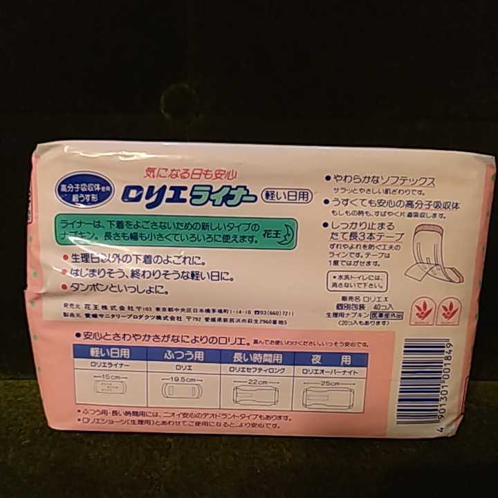 レトロ 花王 ロリエライナー 生理用ナプキン 軽い日用 お徳用個別包装40コ入 生理用ナプキン 売買されたオークション情報 Yahooの商品情報をアーカイブ公開 オークファン Aucfan Com