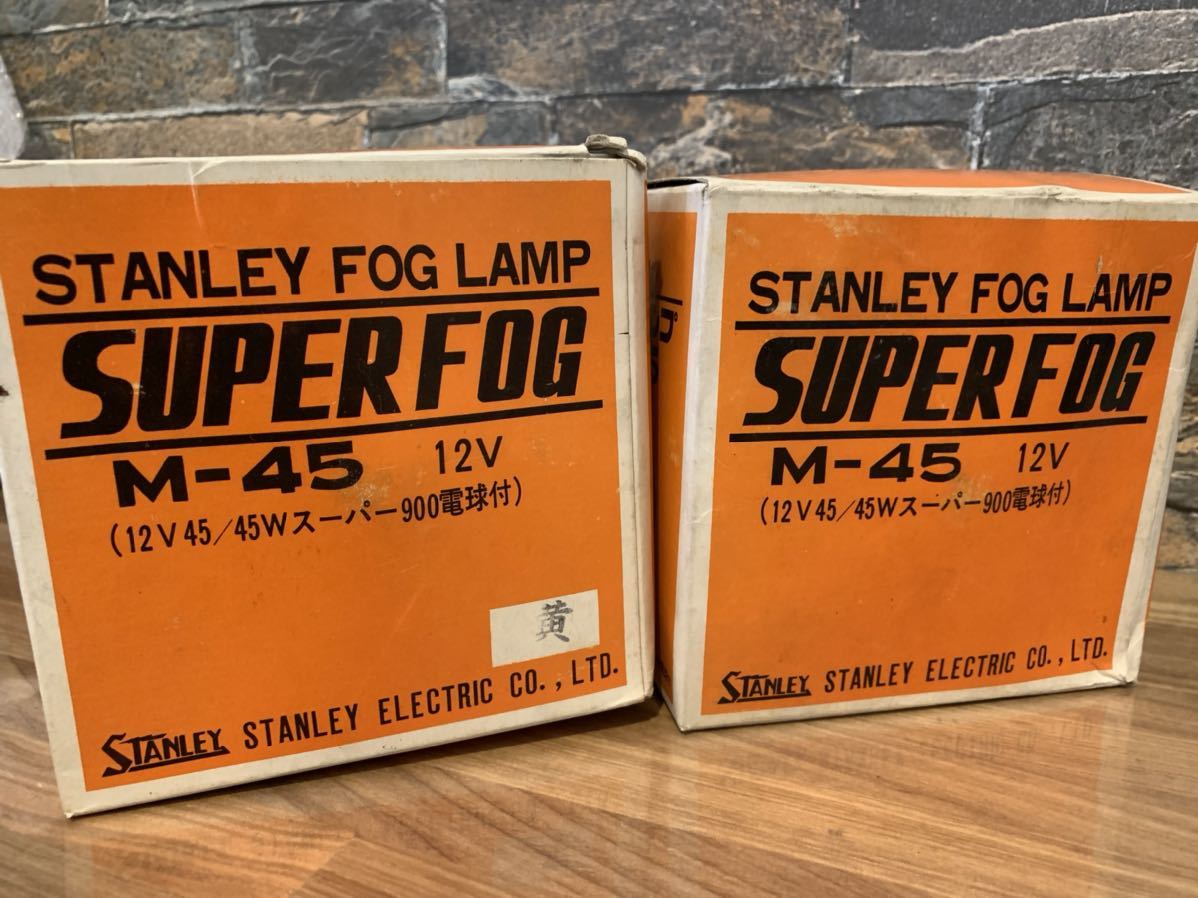 希少新品 当時物 STANLEY スタンレー スーパーフォグ M-45 2個セット 