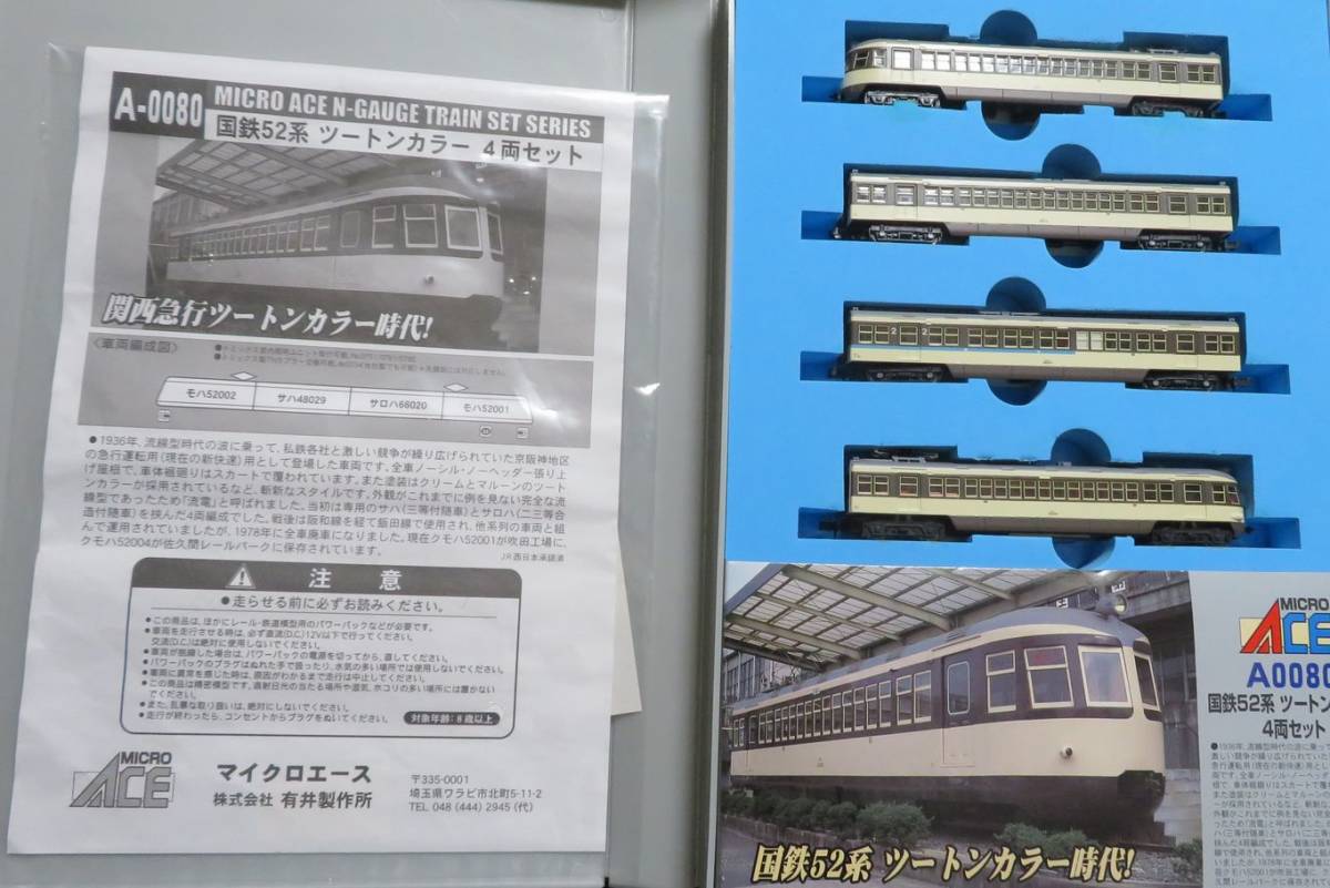 マイクロエース A-0080 国鉄 52系 ツートンカラー 4両セット 付属品未