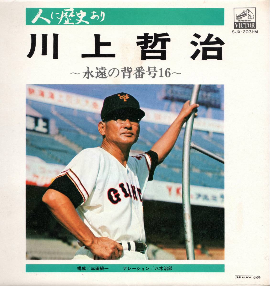 【格安，限定SALE】 人に歴史あり 川上哲治 二子山勝治 初代若乃花 東京12チャンネル 現 テレビ東京(その他)｜売買されたオークション情報、yahooの商品情報をアーカイブ公開 - オークファン その他