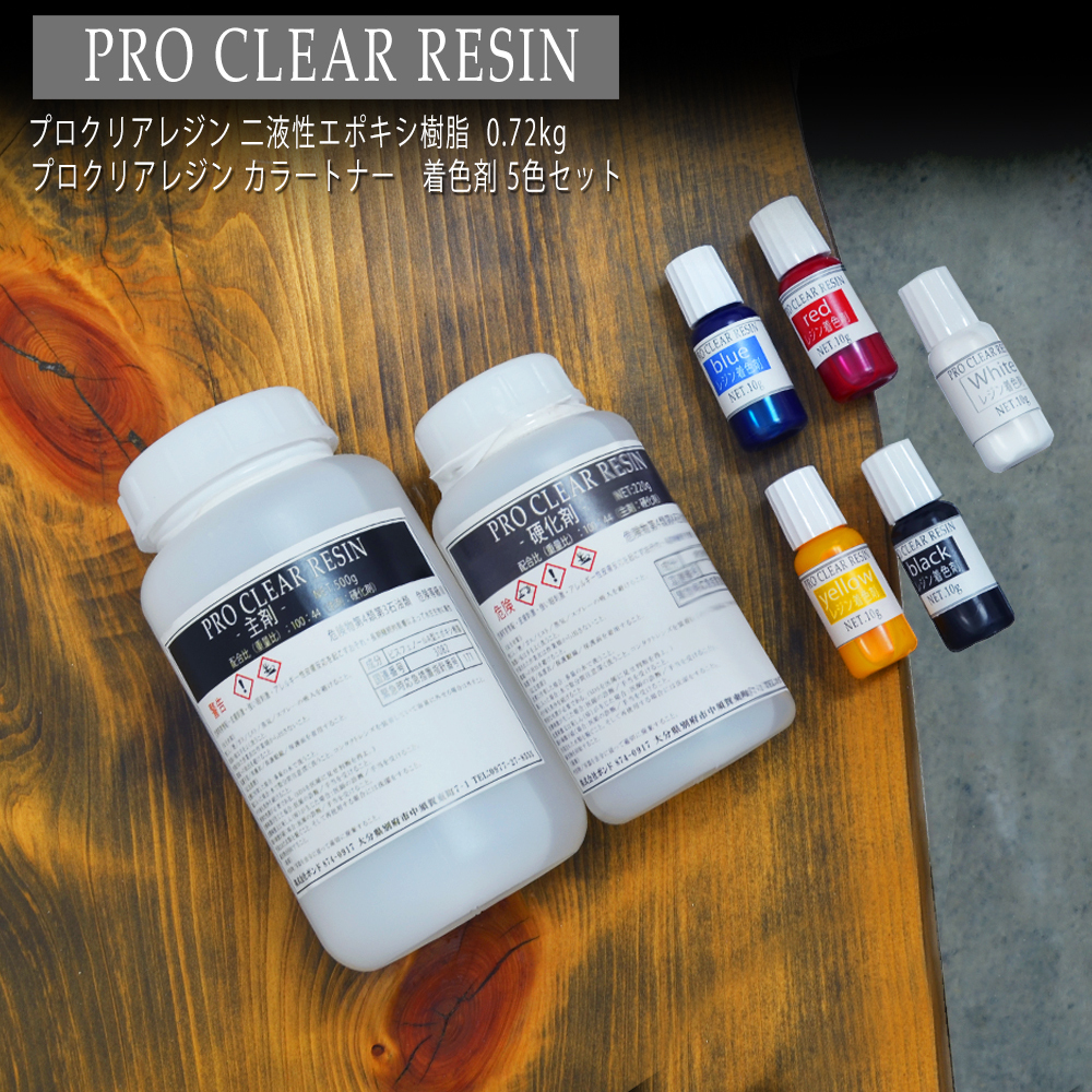【セール，爆買い】 プロクリアレジン 720g カラートナー 着色剤 10g 5色セット 主剤 硬化剤セット 2液性レジン レジンテーブル エポキシレジン レジン液(その他)｜売買されたオークション情報、yahooの商品情報を その他