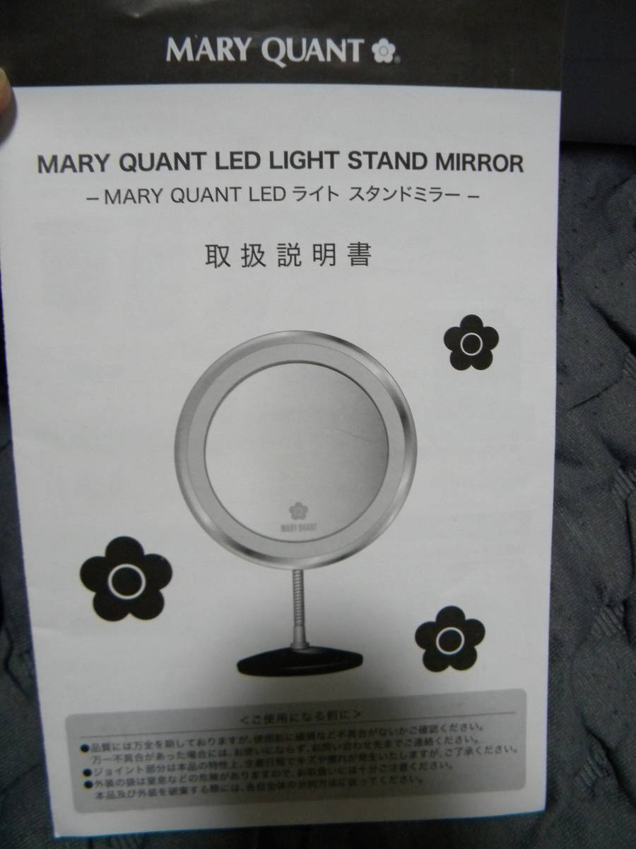  MARY QUANT マリークワント LED ライト スタンドミラー(マリークワント)｜売買されたオークション情報、yahooの商品情報をアーカイブ公開 - オークファン その他
