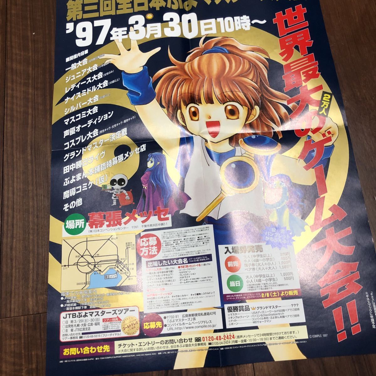 非売品 ] ぷよぷよ ディスクステーション 販促用ポップ 第三回全日本 