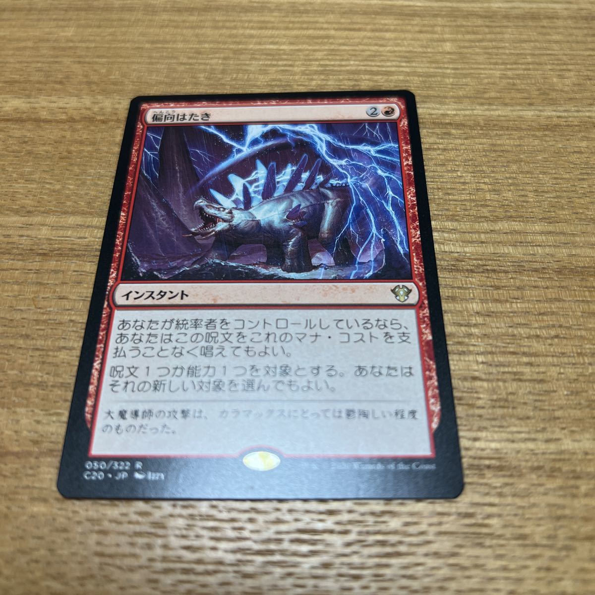 偏向はたき MTG 日本語 : 日本語版 Foil( 偏向はたきMTG 日本語