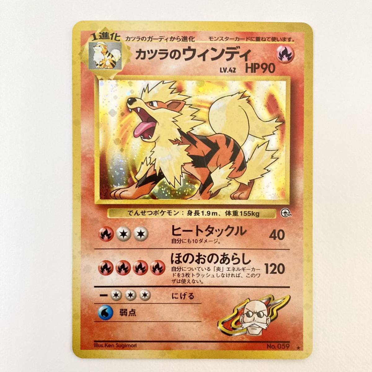 旧裏面 ポケモンカード カツラのウィンディ Lv 42 キラ ポケカ レア 進化 おまけ有り ガーディ んせつ その他 売買されたオークション情報 Yahooの商品情報をアーカイブ公開 オークファン Aucfan Com