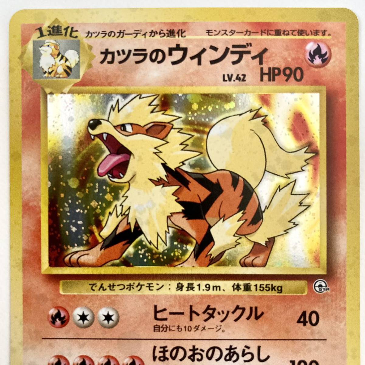 旧裏面 ポケモンカード カツラのウィンディ Lv 42 キラ ポケカ レア 進化 おまけ有り ガーディ んせつ その他 売買されたオークション情報 Yahooの商品情報をアーカイブ公開 オークファン Aucfan Com