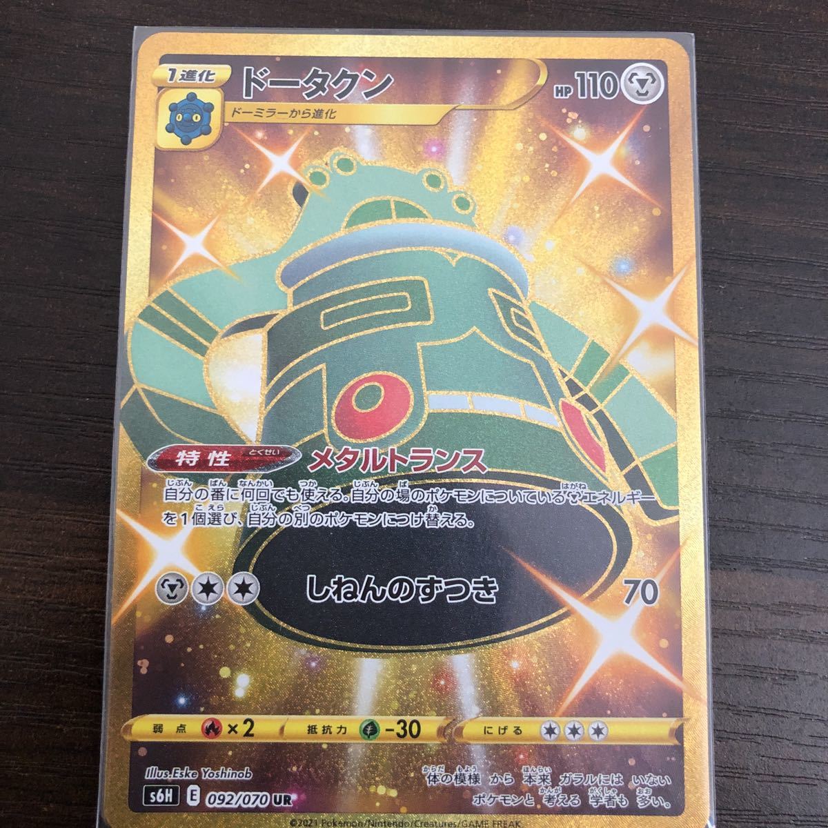 ポケモンカード ドータクン Ur ポケモンカードゲーム 売買されたオークション情報 Yahooの商品情報をアーカイブ公開 オークファン Aucfan Com