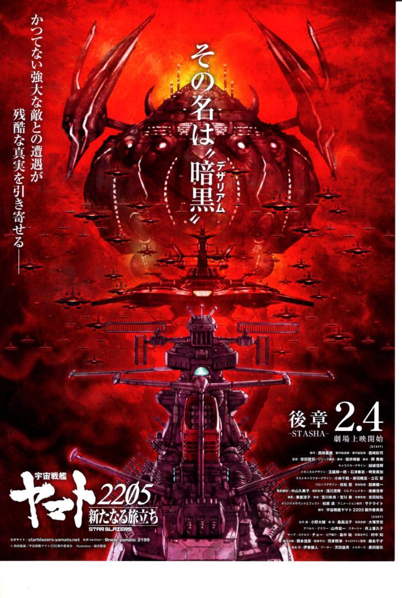 宇宙戦艦ヤマト チラシ Akzumberak Hr