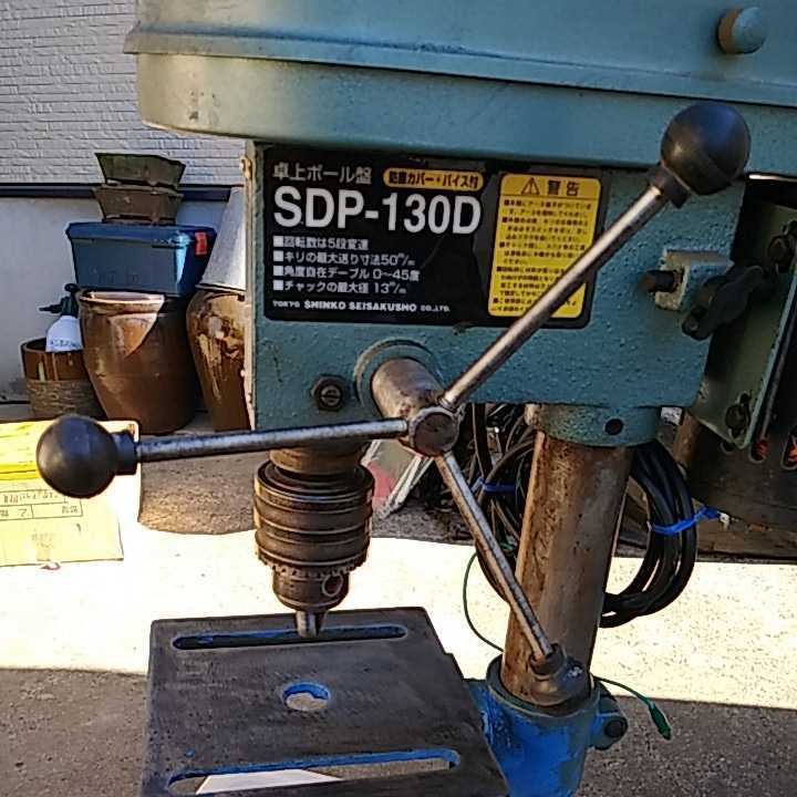卓上ボール盤 SDP-130D SHINKO 新興製作所 中古品 公式通販 興製作所(SHINKO) 東大和店 シンコー - メルカリ 回転動作OK 電動工具 穴あけ Yahoo!オークション を買取致し