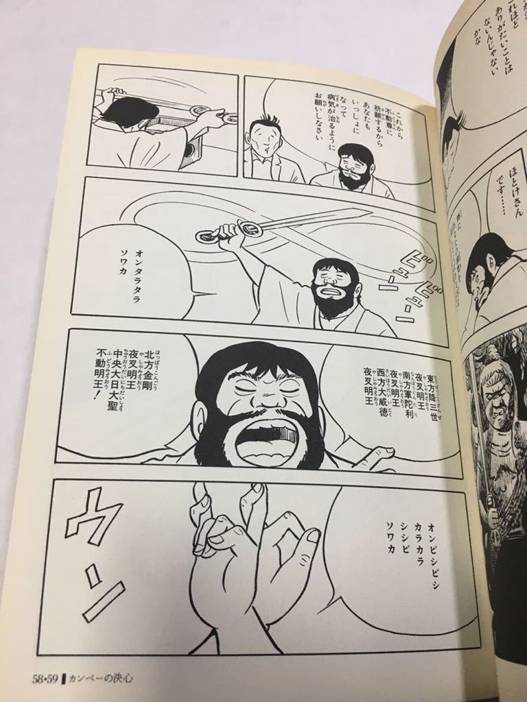 修験道の話 ひろさちや原作 辰巳ヨシヒロ漫画 修験道 密教 真言宗 天台宗 護摩 加持祈祷 仏教 売買されたオークション情報 Yahooの商品情報をアーカイブ公開 オークファン Aucfan Com