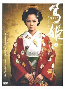 Nhk大河ドラマ 篤姫 完全版 Dvd13枚セット Kanseihin 日本映画 Rosenblattandco Com