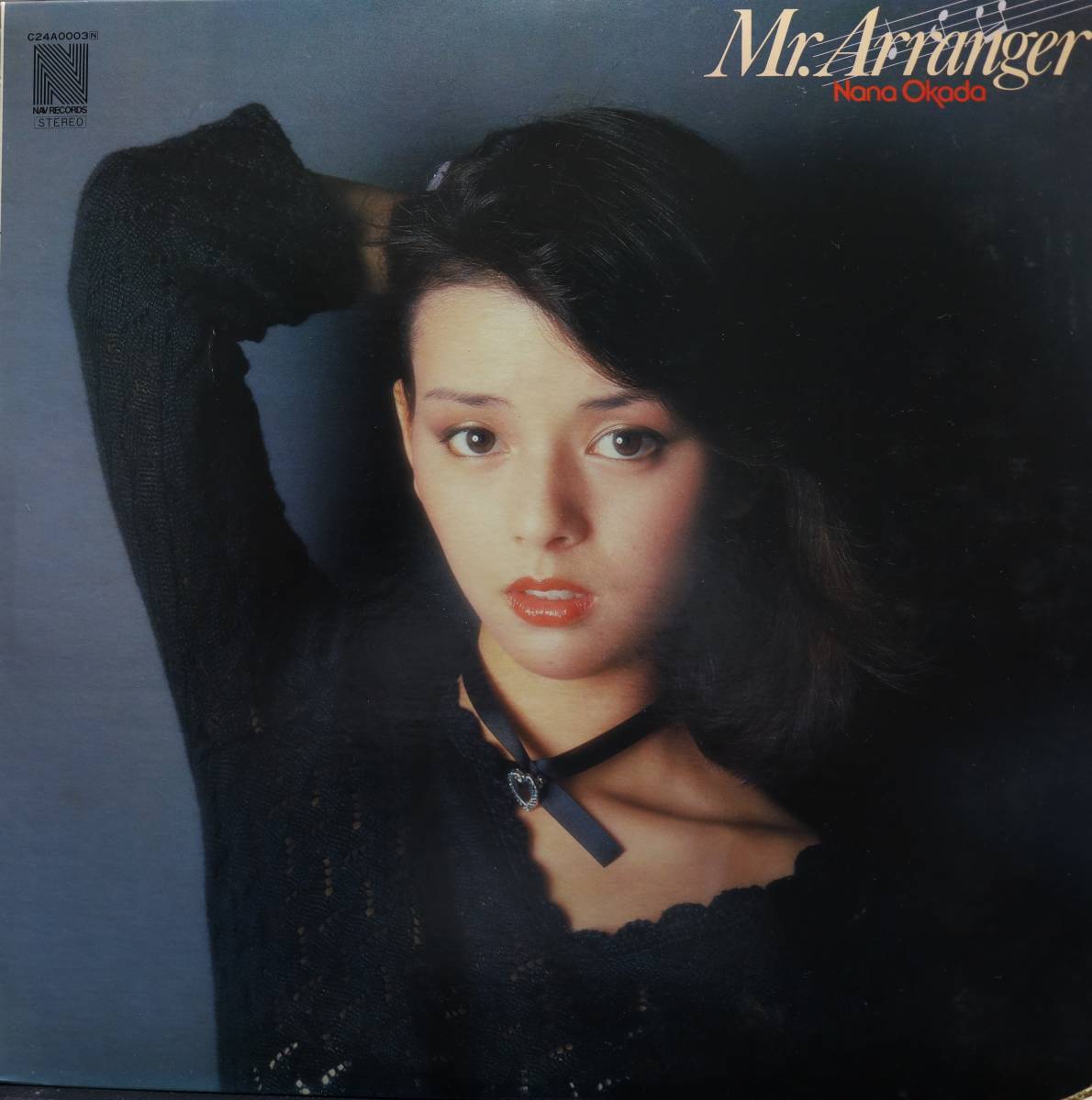 【最安値，お買い得】 廃盤LP 岡田奈々 / Mr. Arranger(あ行)｜売買されたオークション情報、yahooの商品情報をアーカイブ公開 - オークファン あ行