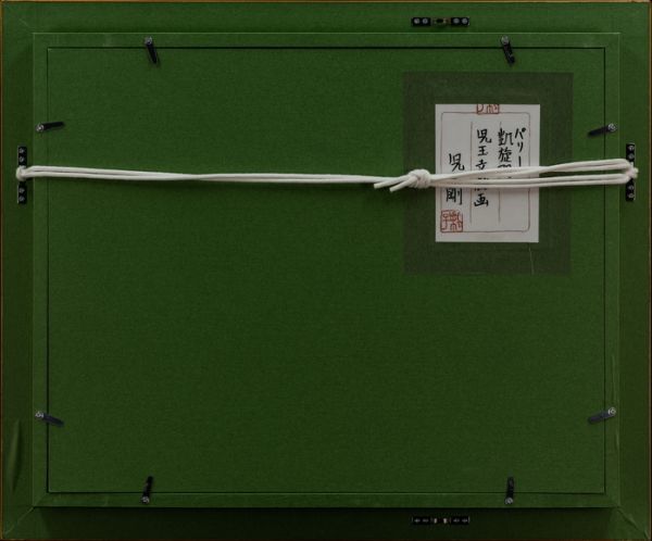 裏書 □児玉幸雄□油彩 油彩画 F10号 土方定一鑑定 裏サイン 表サイン