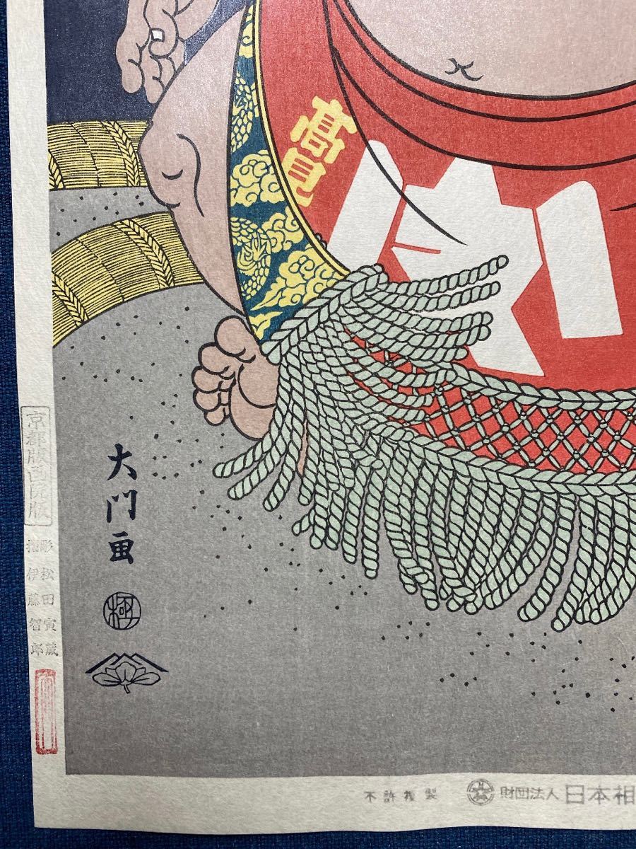大相撲錦絵 木下大門 木版画「高見山大五郎」(木版画)｜売買された