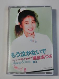 瀬能あづさのYahoo!オークション(旧ヤフオク!)の相場・価格を見る 