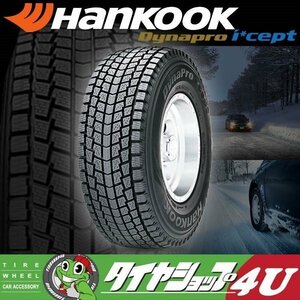 人気SALE，爆買い 2021年製 HANKOOK Dynapro I cept RW08 175/80R16 175/80-16 4本SET ハンコック ダイナプロアイセプト スタッドレス タイヤ 4本セット(ハンコック)｜売買されたオークション情報、yahooの商品情報をアーカイブ 16インチ