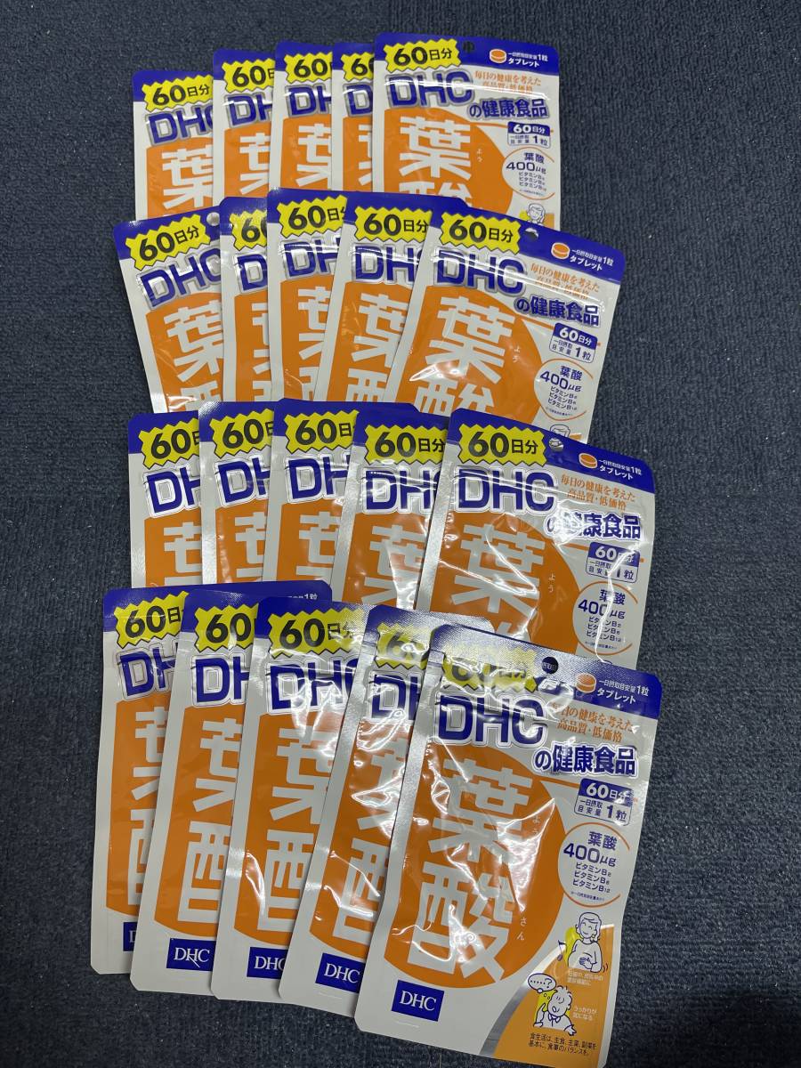 20袋★★★DHC 葉酸 60日分(60粒)x20袋【DHC サプリメント】★日本全国、沖縄、離島も送料無料★賞味期限2025/05