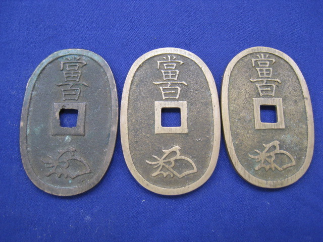 日本 古銭 天保通宝 合計10枚 ｛Y04201｝ 天保通宝 古銭 - ノーマル